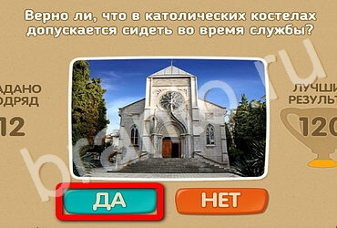 Проверь себя игра ответы Уровень 2903