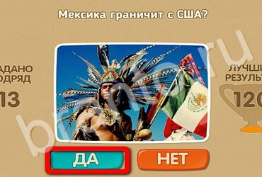 Проверь себя игра подсказки Уровень 2904