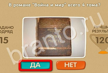 Проверь себя ответы в картинках Уровень 2906
