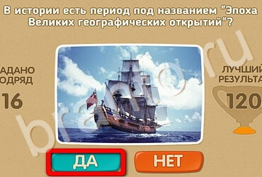 Игра Проверь себя ответы Уровень 2907