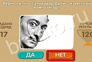 Игра Проверь себя подсказки Уровень 2908