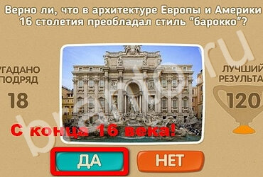 игра Проверь себя помощь Уровень 2909