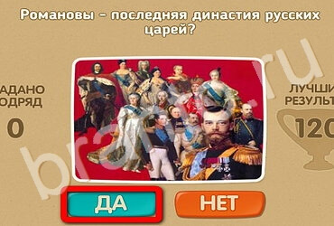 игра Проверь себя ответ на Уровень 2910