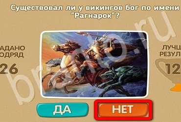 Решения на игру Проверь себя Уровень 2973