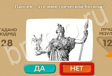 ответы к игре Проверь себя Уровень 2975