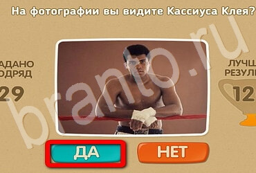 ответы на игру в одноклассниках Проверь себя Уровень 2976