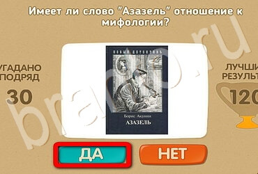 Проверь себя игра ответы в одноклассниках Уровень 2977