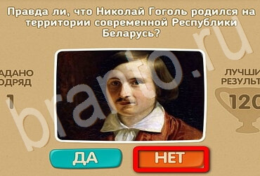 Игра Проверь себя ответы Уровень 2987