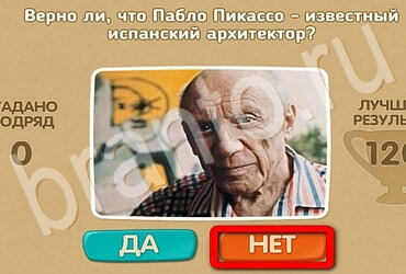 игра Проверь себя ответ на Уровень 2990