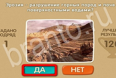 решебник на игру Проверь себя Уровень 2991