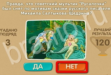 Проверь себя игра ответы Уровень 2993