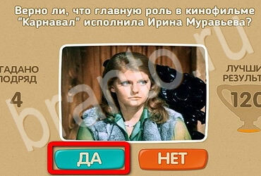 Проверь себя игра подсказки Уровень 2994