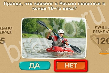 Проверь себя игра помощь Уровень 2995