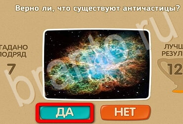 Игра Проверь себя ответы Уровень 2997