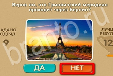 игра Проверь себя помощь Уровень 2999