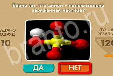 игра Проверь себя ответ на Уровень 3000