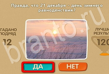 Подсказки на игру Проверь себя Уровень 3002