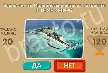 игра Проверь себя ответ на Уровень 3010