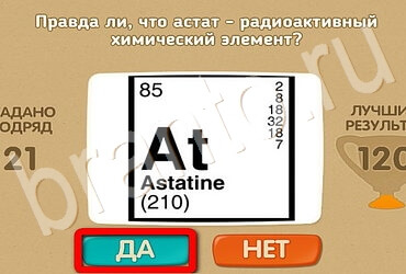 решебник на игру Проверь себя Уровень 3011