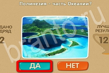 Игра Проверь себя ответы Уровень 3017