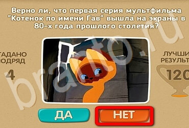 игра Проверь себя помощь Уровень 3019