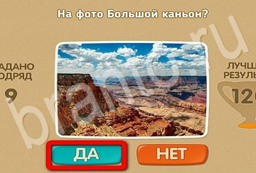 Проверь себя игра подсказки Уровень 3024