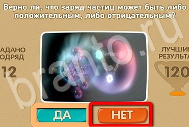 Игра Проверь себя ответы Уровень 3027