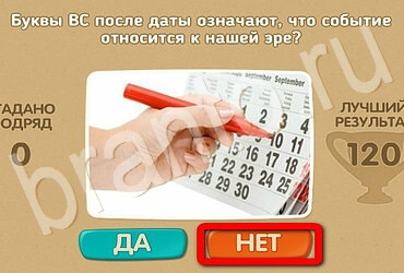 Игра Проверь себя подсказки Уровень 3028