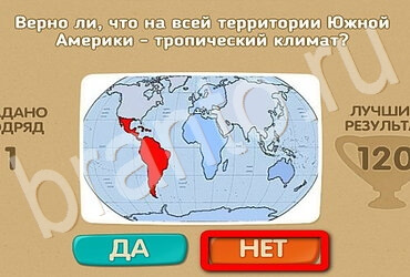 игра Проверь себя помощь Уровень 3029