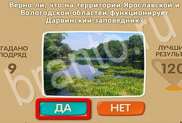 Проверь себя игра ответы в одноклассниках Уровень 3037