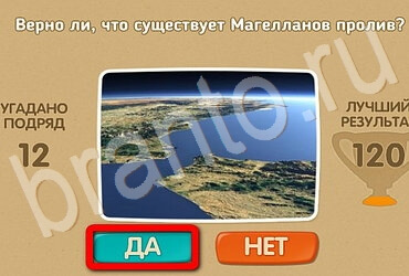 игра Проверь себя ответ на Уровень 3040