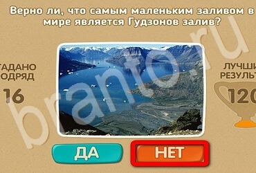 Проверь себя игра подсказки Уровень 3044