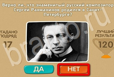 Проверь себя игра помощь Уровень 3045