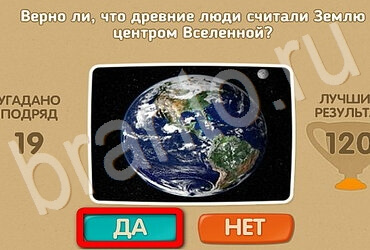 Игра Проверь себя ответы Уровень 3047