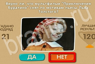 игра Проверь себя помощь Уровень 3049