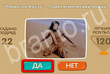 игра Проверь себя ответ на Уровень 3050