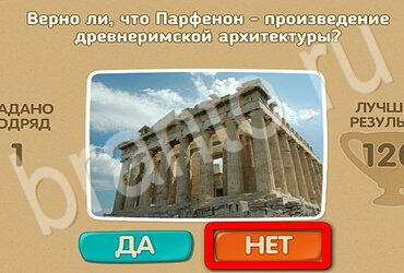 Проверь себя игра помощь Уровень 3055