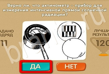 ответы к игре Проверь себя Уровень 3065