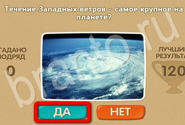 Проверь себя игра ответы в одноклассниках Уровень 3067