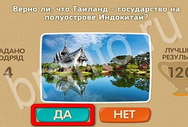 решебник на игру Проверь себя Уровень 3071