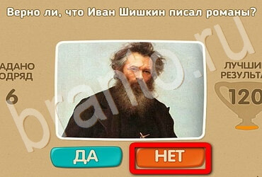 Проверь себя игра ответы Уровень 3073