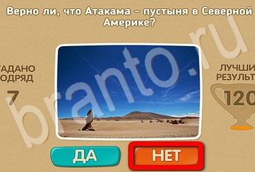 Проверь себя игра подсказки Уровень 3074