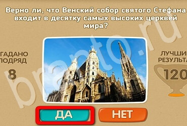 Проверь себя игра помощь Уровень 3075