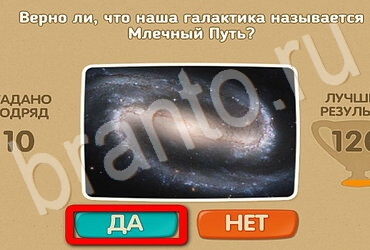 Игра Проверь себя ответы Уровень 3077