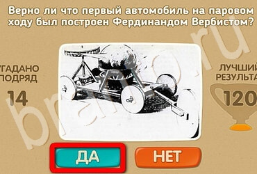 решебник на игру Проверь себя Уровень 3081