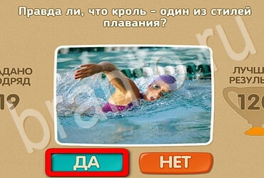 Проверь себя ответы в картинках Уровень 3086