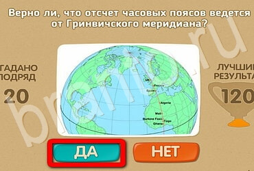Игра Проверь себя ответы Уровень 3087