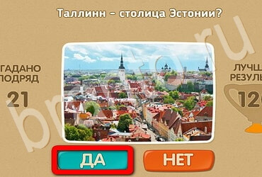 Игра Проверь себя подсказки Уровень 3088