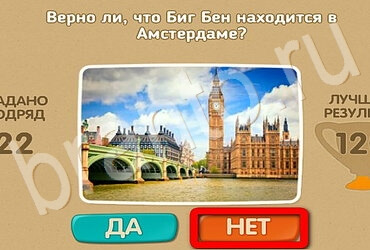 игра Проверь себя помощь Уровень 3089