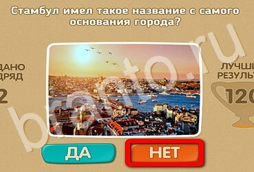 Подсказки на игру Проверь себя Уровень 2912